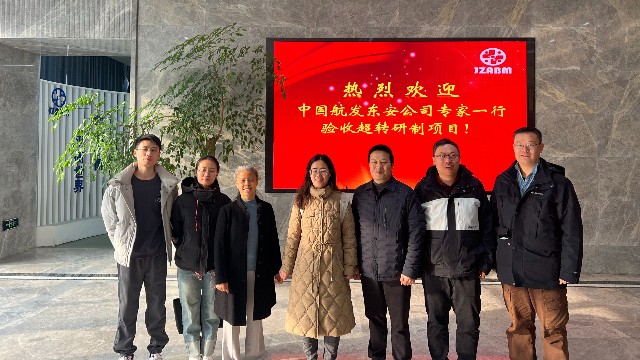 喜訊 | 我司順利通過中國航發(fā)超轉(zhuǎn)研制項目驗收!