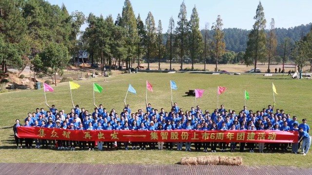 集智股份上市6周年團(tuán)建活動(dòng)：集眾智，再出發(fā)