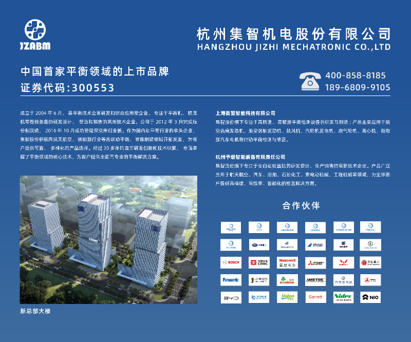 集智股份