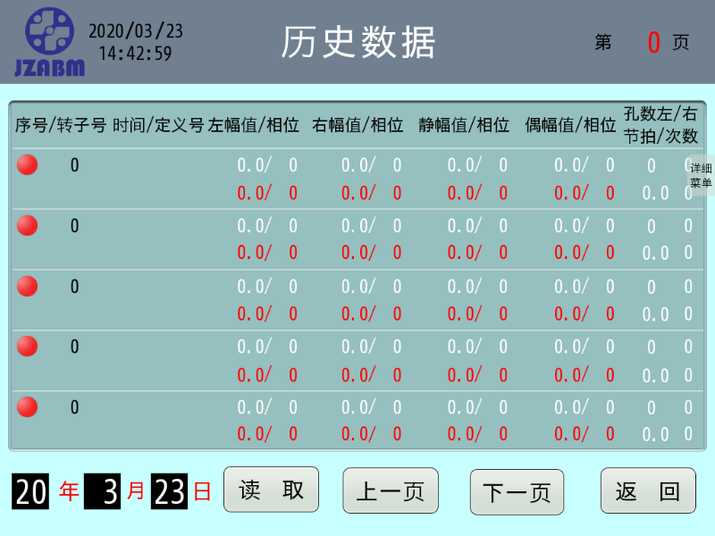 平衡機轉(zhuǎn)子歷史數(shù)據(jù)界面