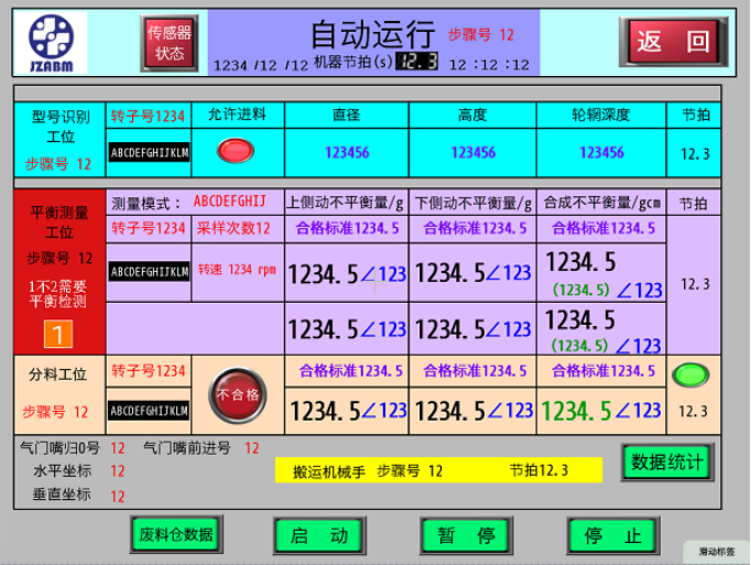 輪轂動平衡測試單元