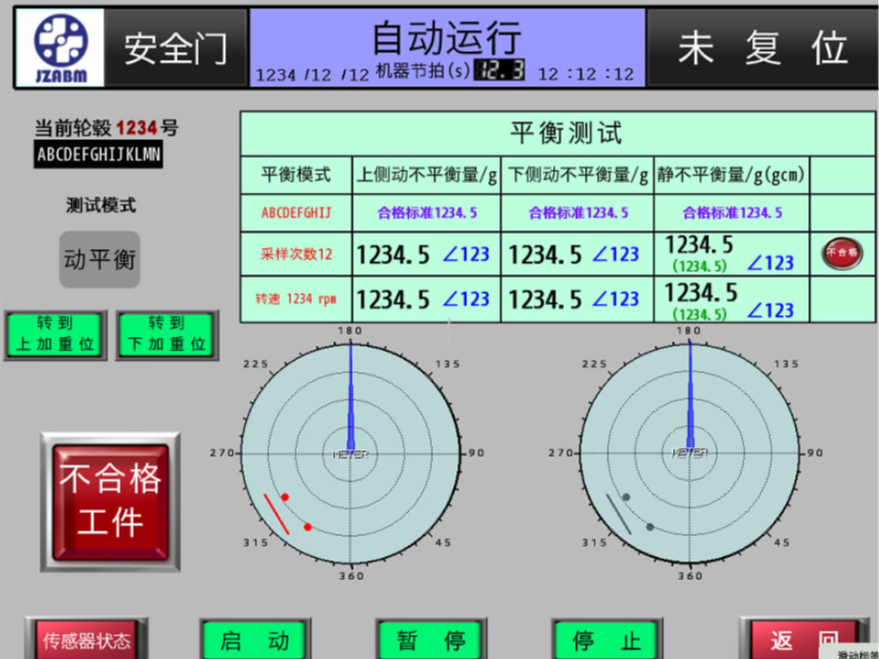 全自動(dòng)輪胎總成動(dòng)平衡檢測(cè)機(jī)