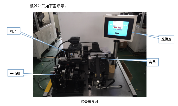 兩工位半自動平衡機(jī)