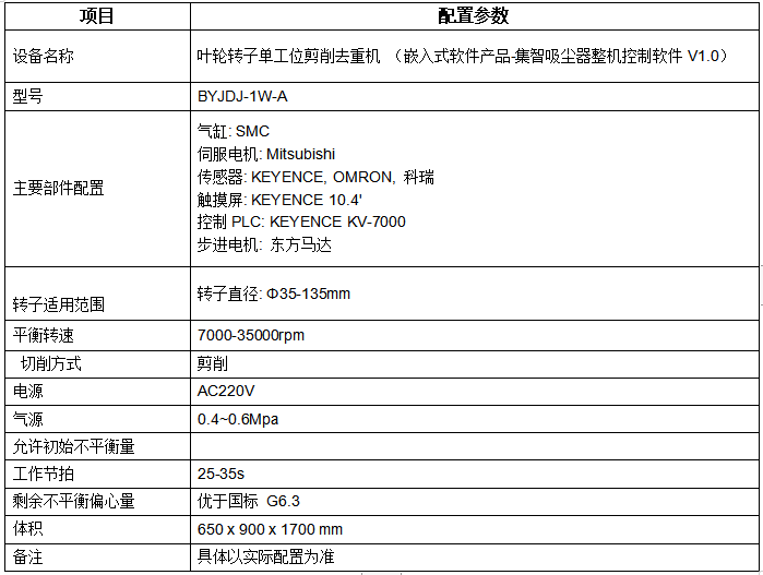 吸塵器整理平衡機設(shè)備參數(shù)