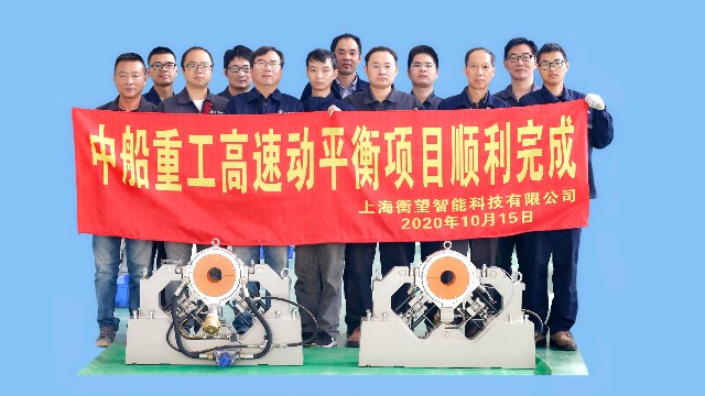 中國(guó)船舶重工集團(tuán)：高速動(dòng)平衡機(jī)定制案例！